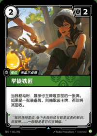 学徒铁匠 — SFD·041/221 简体中文实体卡