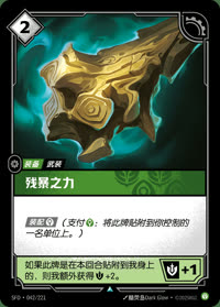 残暴之力 — SFD·042/221 简体中文实体卡
