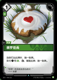 魄罗佳肴 — SFD·046/221 简体中文实体卡