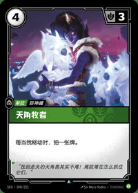 天角牧者 — SFD·048/221 简体中文实体卡