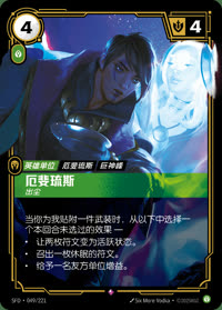 厄斐琉斯 — SFD·049/221 简体中文实体卡
