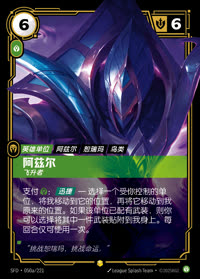 阿兹尔 — SFD·050a/221 简体中文实体卡