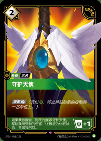 守护天使 — SFD·051/221 简体中文实体卡
