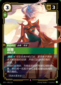 迦娜 — SFD·053/221 简体中文实体卡