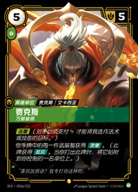 贾克斯 — SFD·054a/221 简体中文实体卡