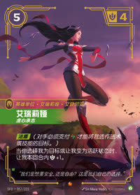 艾瑞莉娅 — SFD·057/221 简体中文实体卡