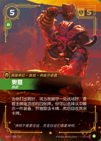 奥恩 — SFD·058/221 简体中文实体卡