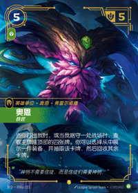 奥恩 — SFD·058a/221 简体中文实体卡