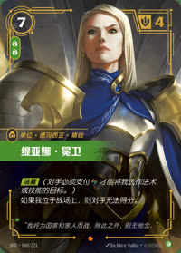 缇亚娜·冕卫 — SFD·060/221 简体中文实体卡