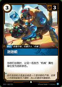 泡泡机 — SFD·062/221 简体中文实体卡