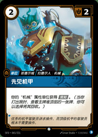 先见机甲 — SFD·065/221 简体中文实体卡