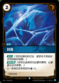 封冻 — SFD·066/221 简体中文实体卡