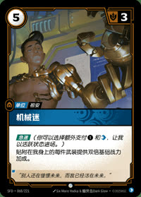 机械迷 — SFD·068/221 简体中文实体卡