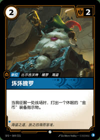 坏坏魄罗 — SFD·069/221 简体中文实体卡