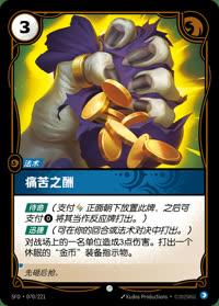 痛苦之酬 — SFD·070/221 简体中文实体卡