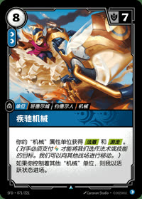疾驰机械 — SFD·071/221 简体中文实体卡