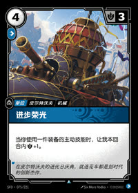进步荣光 — SFD·075/221 简体中文实体卡