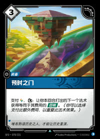 预时之门 — SFD·078/221 简体中文实体卡