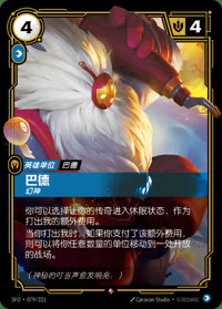 巴德 — SFD·079/221 简体中文实体卡