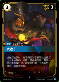 大老千 — SFD·081/221 简体中文实体卡