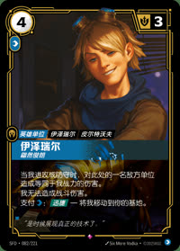 伊泽瑞尔 — SFD·082/221 简体中文实体卡