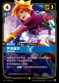伊泽瑞尔 — SFD·082a/221 简体中文实体卡