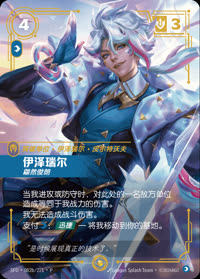 伊泽瑞尔 — SFD·082b/221·P 简体中文实体卡