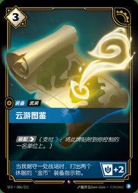 云游图鉴 — SFD·086/221 简体中文实体卡