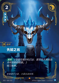 先知之兆 — SFD·087/221 简体中文实体卡