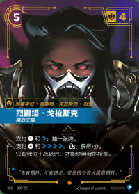 烈娜塔·戈拉斯克 — SFD·088/221 简体中文实体卡