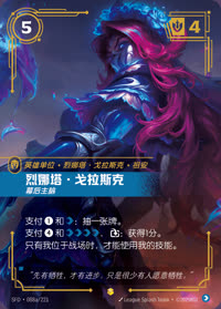 烈娜塔·戈拉斯克 — SFD·088a/221 简体中文实体卡