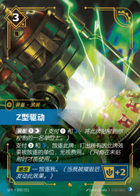 Z型驱动 — SFD·090/221 简体中文实体卡