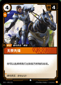 无畏先锋 — SFD·093/221 简体中文实体卡