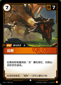 凶翼 — SFD·094/221 简体中文实体卡