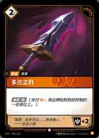 多兰之刃 — SFD·095/221 简体中文实体卡