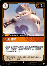 壮壮魄罗 — SFD·099/221 简体中文实体卡