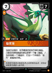 仙灵龙 — SFD·101/221 简体中文实体卡