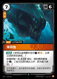 琢珥鱼 — SFD·103/221 简体中文实体卡