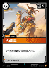 沙墟啸匪 — SFD·105/221 简体中文实体卡