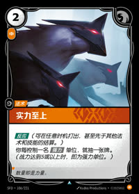 实力至上 — SFD·106/221 简体中文实体卡