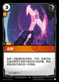 击倒 — SFD·107/221 简体中文实体卡
