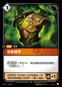 狂徒铠甲 — SFD·108/221 简体中文实体卡