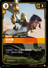菲奥娜 — SFD·110/221 简体中文实体卡