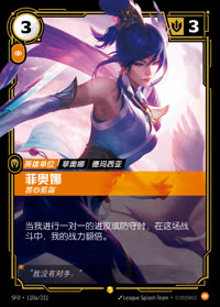 菲奥娜 — SFD·110a/221 简体中文实体卡