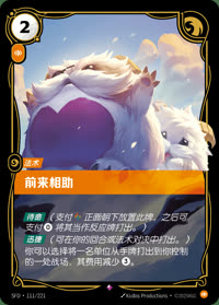 前来相助 — SFD·111/221 简体中文实体卡
