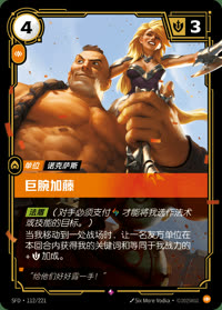 巨腕加藤 — SFD·112/221 简体中文实体卡