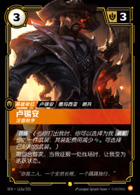 卢锡安 — SFD·113a/221 简体中文实体卡