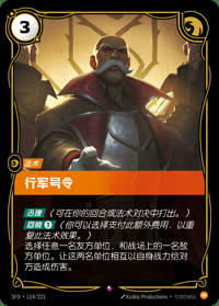 行军号令 — SFD·114/221 简体中文实体卡