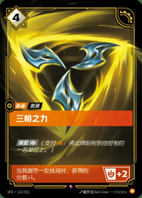 三相之力 — SFD·115/221 简体中文实体卡