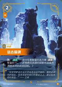 远古簇碑 — SFD·117/221 简体中文实体卡